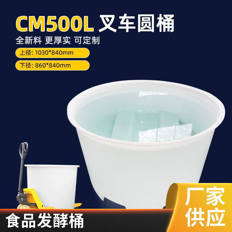 德鑫叉车圆桶 1立方带叉车孔敞口塑料桶 1吨发酵腌制缸