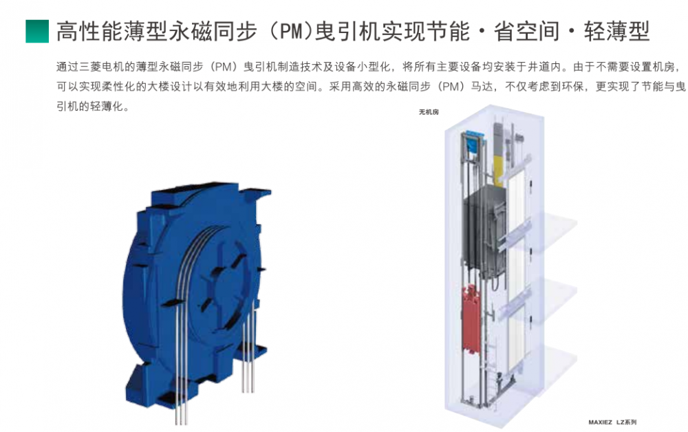 河南三菱电梯无机房电梯maxiez系列