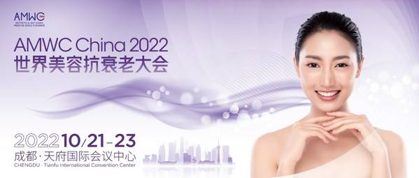 AMWC China 2022世界美容***大会将于10月在成都召开