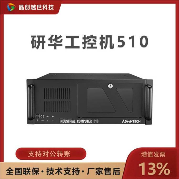 研华工控机IPC-610L/IPC-510 4U上架式工控机 支持XP/win/wim10系统