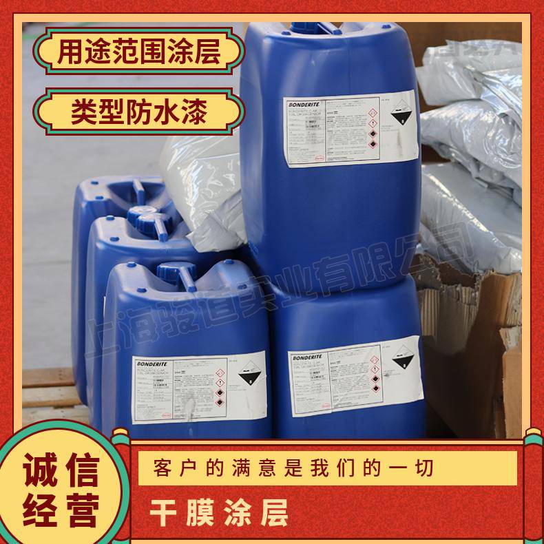 汉高BONDERITE M-NT-1800A/B无磷转化膜浸泡，电泳