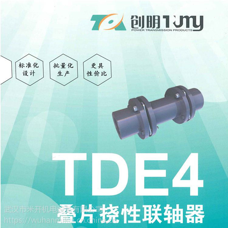 创明tde4叠片挠性联轴器膜片紧固件