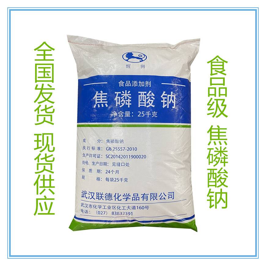 联德焦磷酸钠生产厂家 食品级焦磷酸钠价格