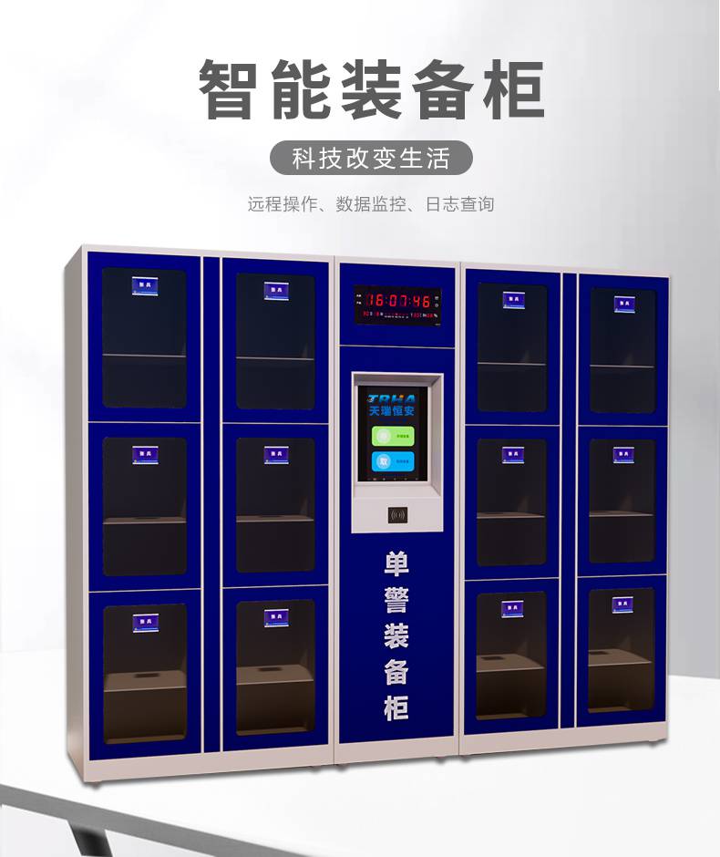 trha天瑞恒安智能装备柜rfid智能单警装备柜联网型智能装备管理柜面部