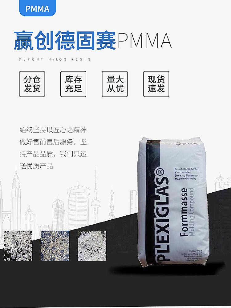 Pmma 聚甲基丙烯酸甲酯 Zk 4 Br 赢创德固赛透明抗紫外线注塑挤出价格 中国供应商