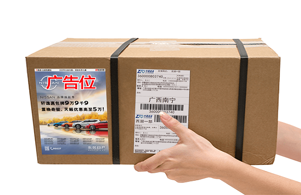 【佛山快递包裹贴广告,中通快递广告投放,快递广告代理,全国投放】