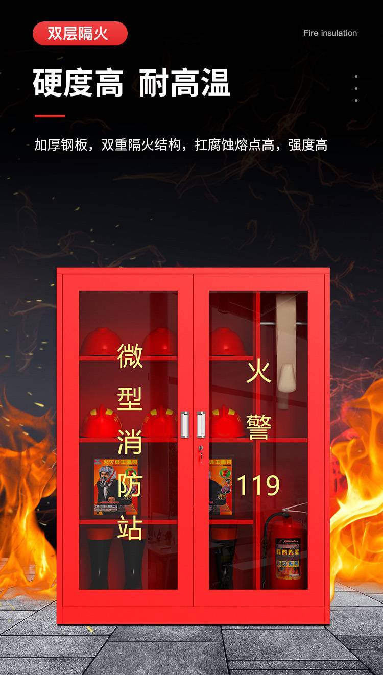 【可透视微型消防站应急救援工具放置柜落地组合式防火装备箱】价格