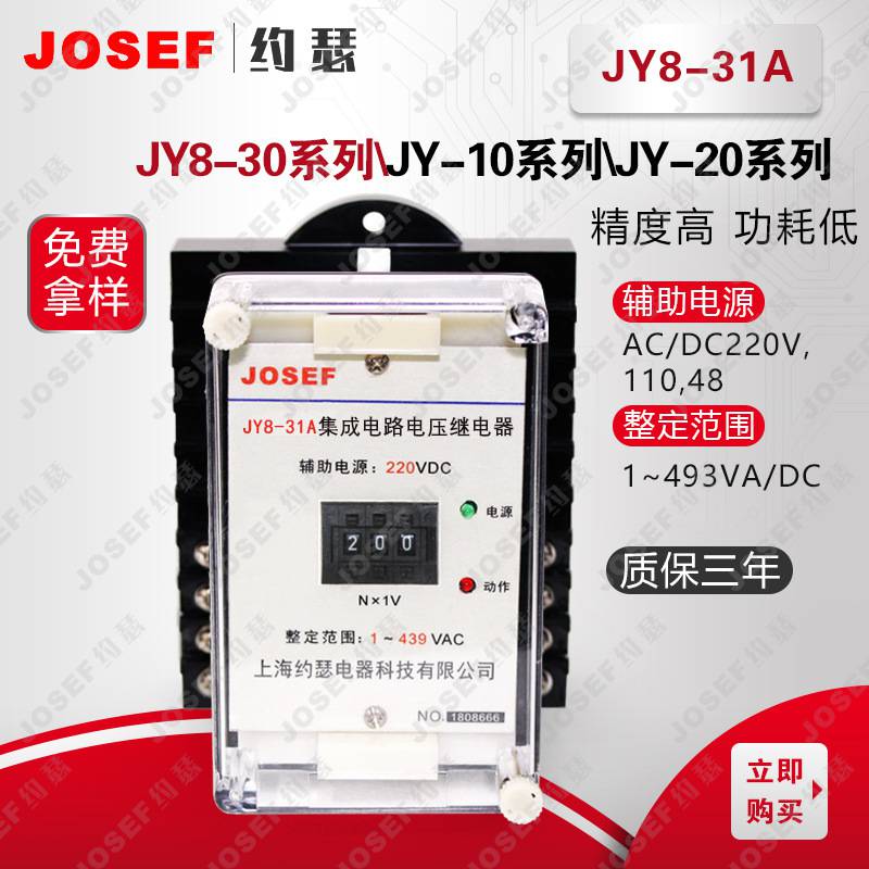 ˮ繤ұ JY8-31ѹ̵ 100VAC 15-130AC JOSEFԼɪ