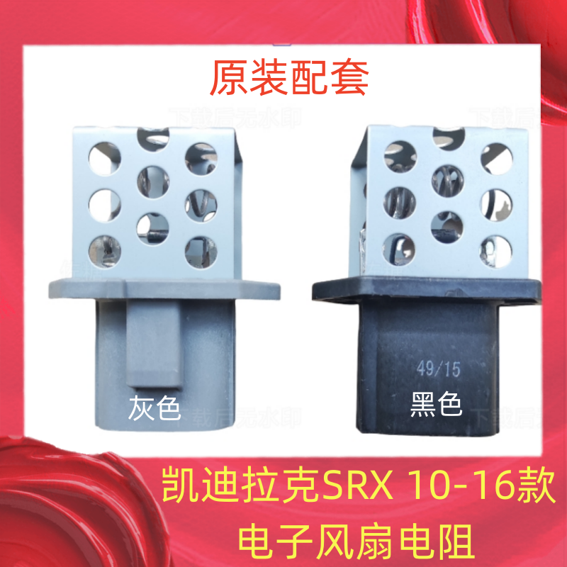 凯迪拉克SRX10-16款原装电子扇电阻控制器冷凝风扇调速器