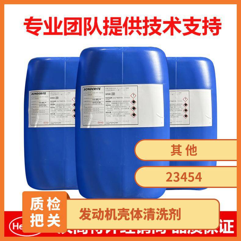 德国汉高金属前处理bonderiteFREPHOS ACID CLEANER镀锌板常温磷化