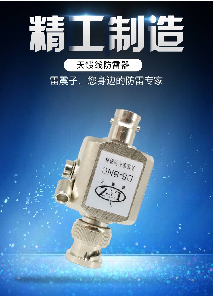 5g基站天馈信号防雷器lzzds