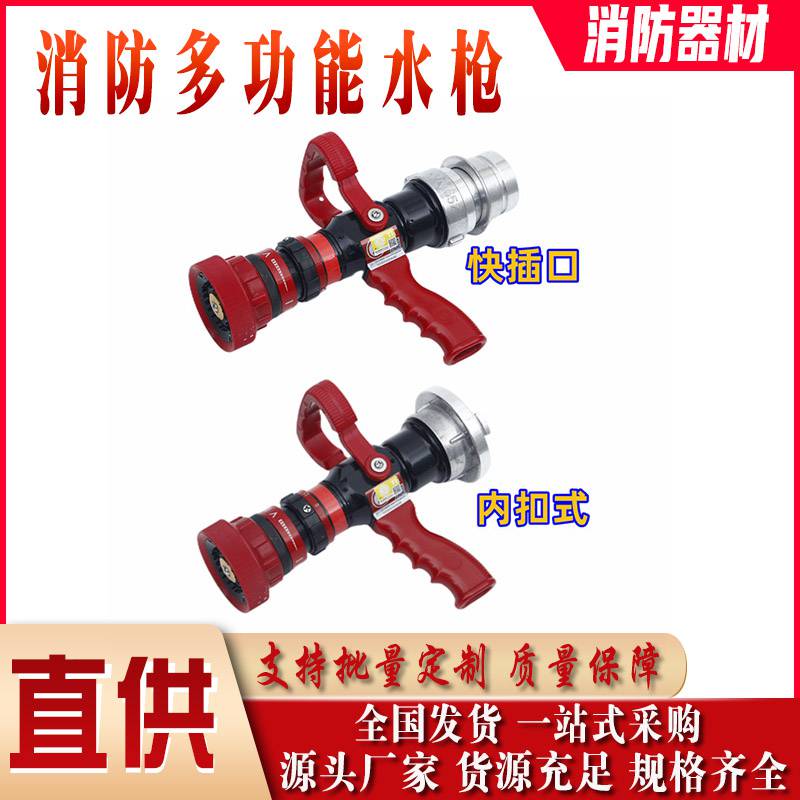 消防多功能水枪QLD6.0/8I硬质消防扑火喷头手持式水柱喷射水炮欧
