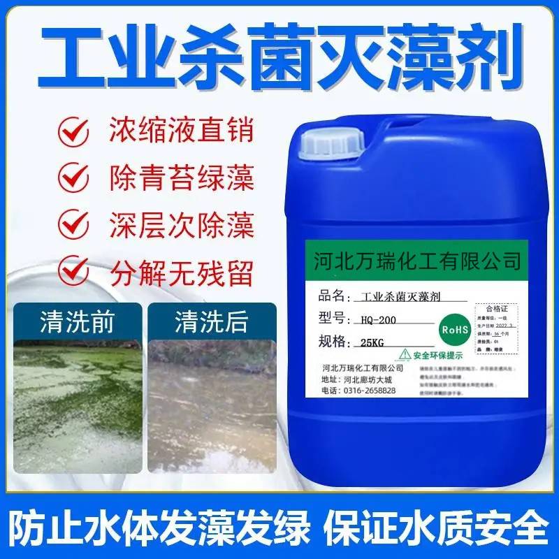 反渗透杀菌剂非氧化性杀菌灭藻RO膜超滤纯净水设备专用杀菌抑菌剂