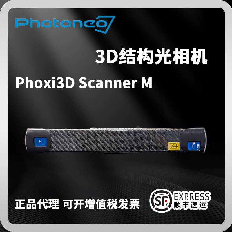 photoneo无序抓去3D工业相机上下料拆码垛建模动态建模移动识别