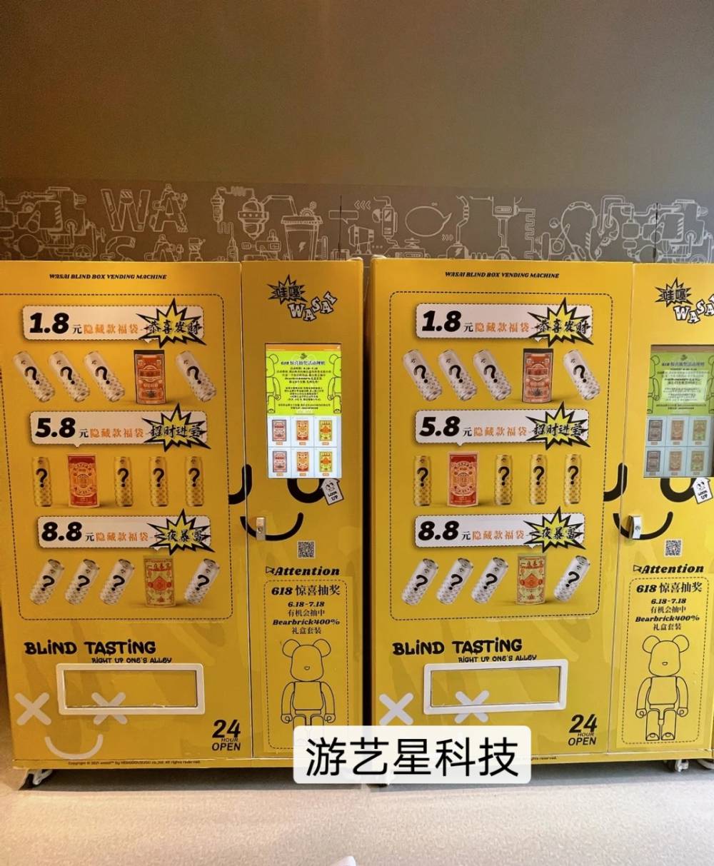 抖音小红书哇塞网红盲盒饮料机抖音同款自助售卖机无人自动售货机商用