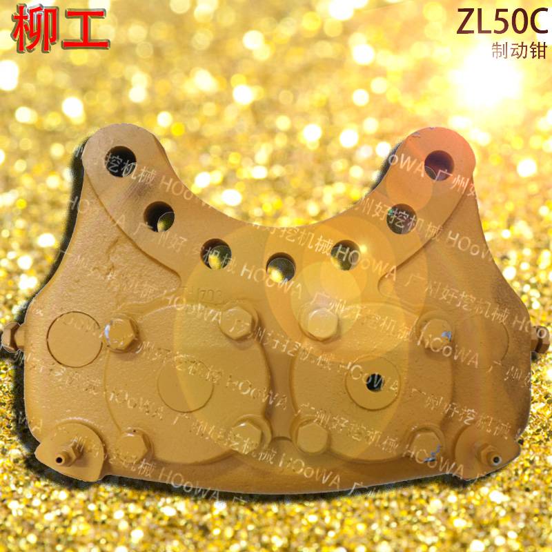 liugong zl50c柳工50铲车刹车用的刹车钳制动钳夹钳