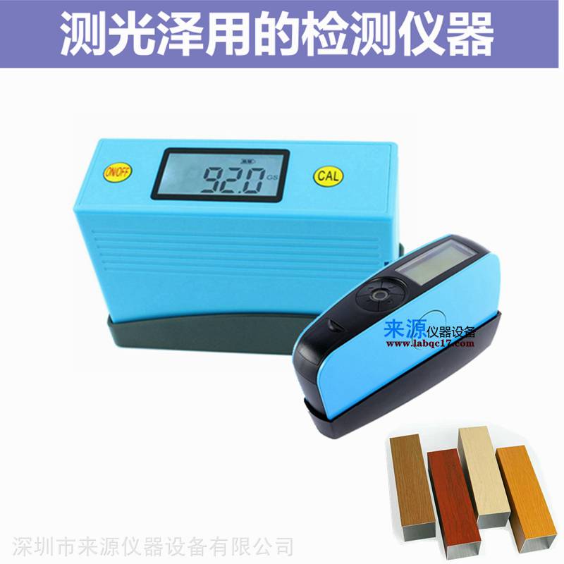 铝木门窗型材反射光亮度 防潮油漆陶瓷砖光泽度仪 铝木门窗型材反射光亮度 防潮油漆陶瓷砖光泽度仪