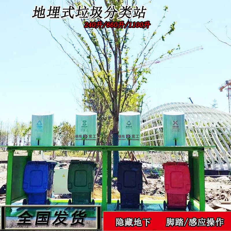 智能分类地埋式垃圾桶箱厂商 地埋分类垃圾箱厂家 分类收集站点设备