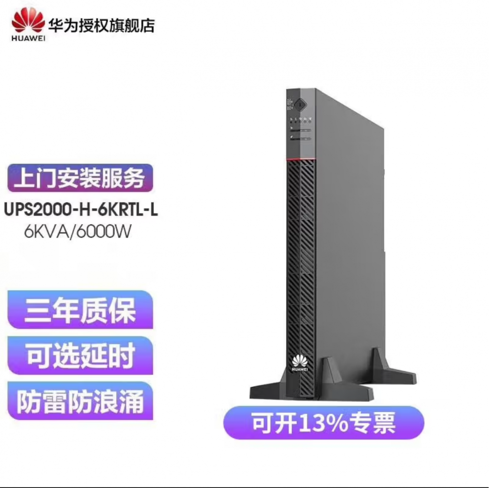 华为UPS2000-A-10KTTL在线式长效主机UPS电源10KVA/9000W续航2小时