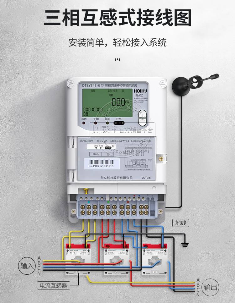 华立dts541电表接线图图片