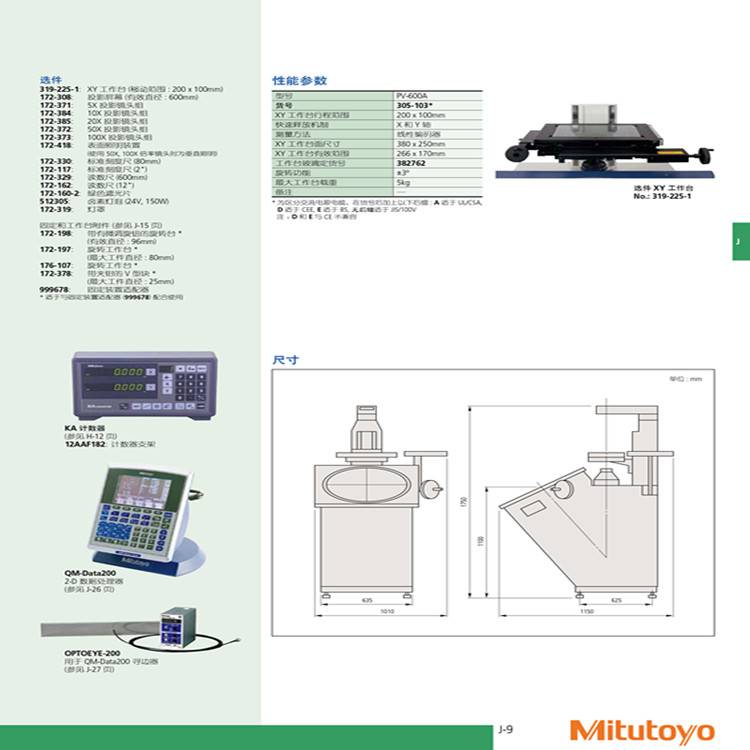 日本 mitutoyo投影仪 PJ-H30 经销