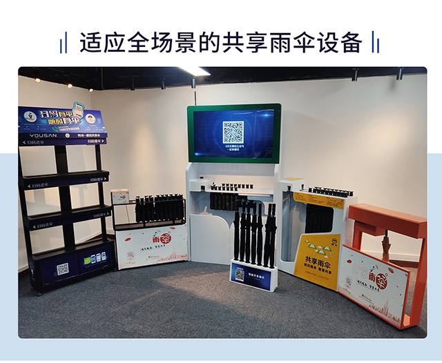 全渠汇扫码便民共享雨伞租赁设备ys701全国招合伙人