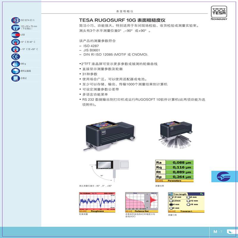 瑞士 TESA表面粗糙度仪 rugosurf粗糙度样本 经销