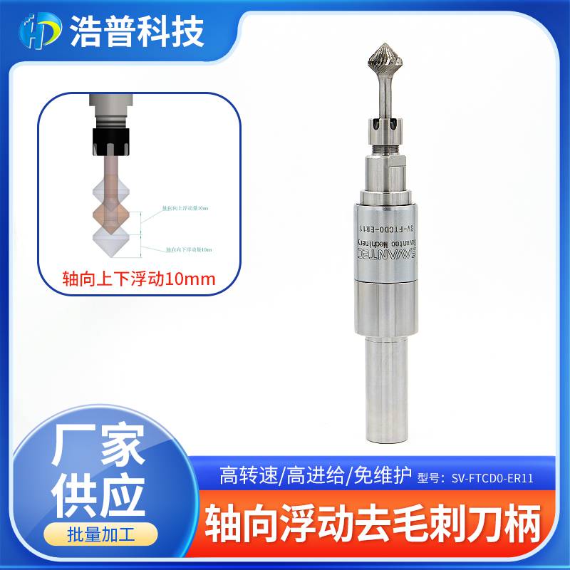 供应 加工中心 轴向上下浮动去毛刺刀柄 SV-FTCD0-ER11