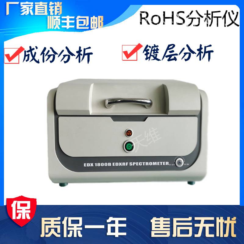 Ӧrohs豸 ӫXRF EDX8600 ̨ʽ±ؼ