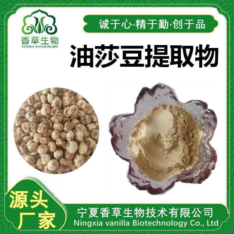 油莎豆提取物油莎豆速溶粉油莎豆粉浓缩粉120目