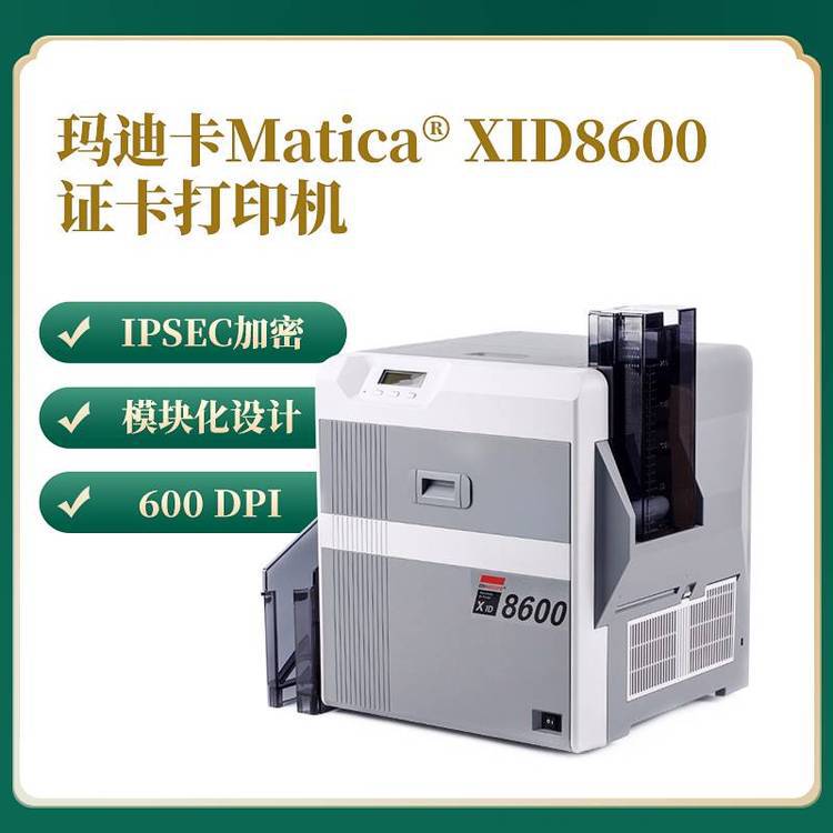 Matic 玛迪卡XID8600双面再转印打印机 600dpi高清打印