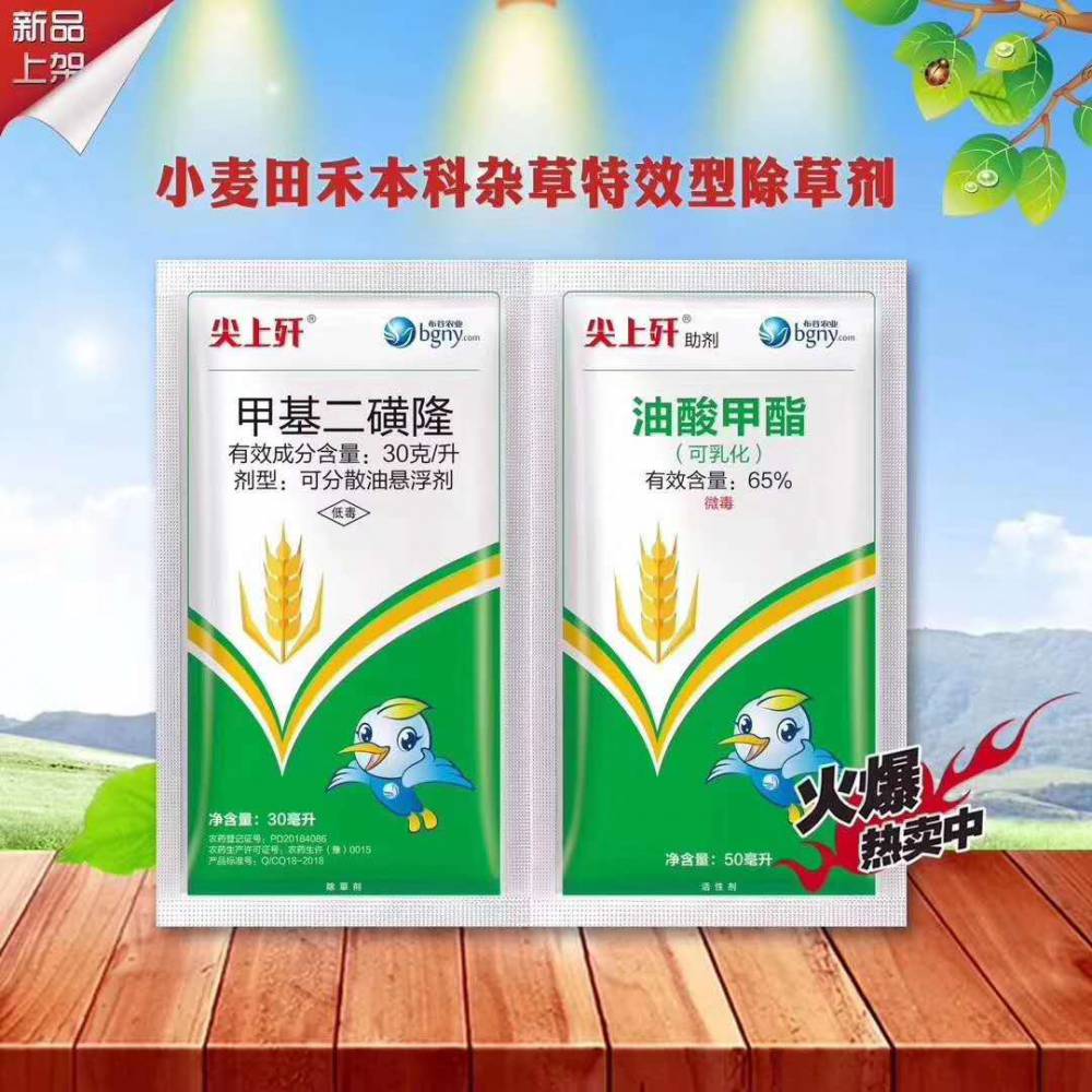 小麦田节节麦除草剂小麦田除草剂生产厂家尖上歼牌甲基二磺隆厂家批发