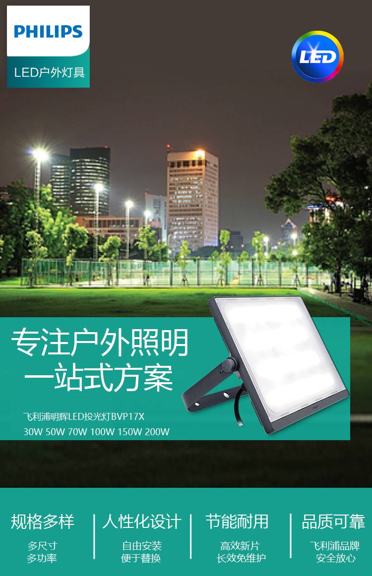照明灯具>泛光灯>飞利浦bvp173 70w投光灯led泛光灯广告牌灯户外防水