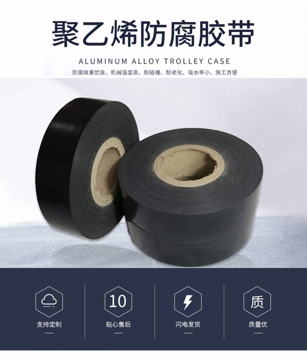 聚乙烯防腐胶带防腐胶粘带管道防腐胶带厂家品障卓煌