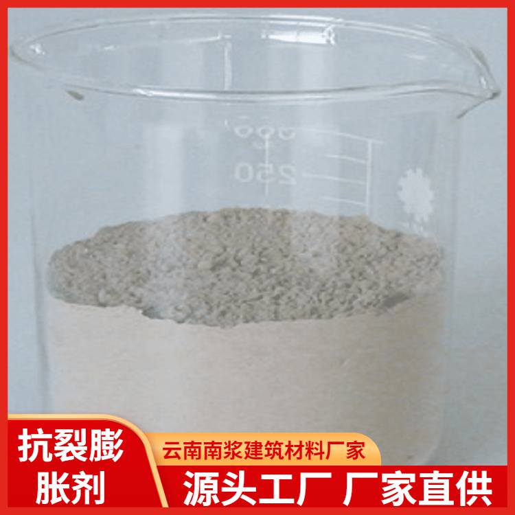 临沧临翔抗裂膨胀剂型号