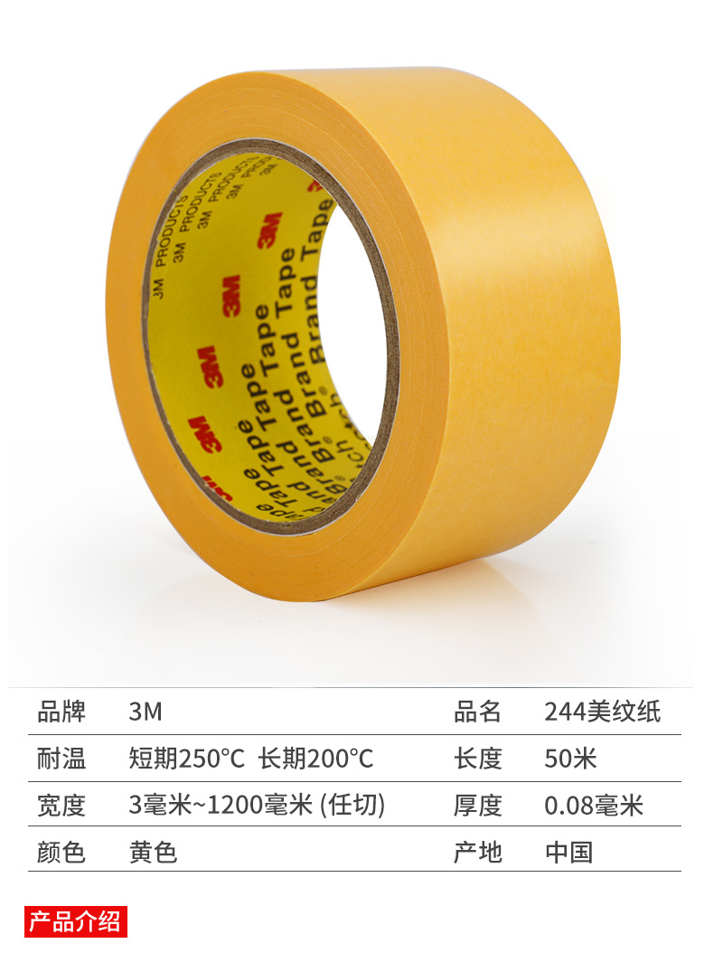 3m244和纸美纹纸胶带无痕手撕喷漆遮蔽耐高温纸胶带