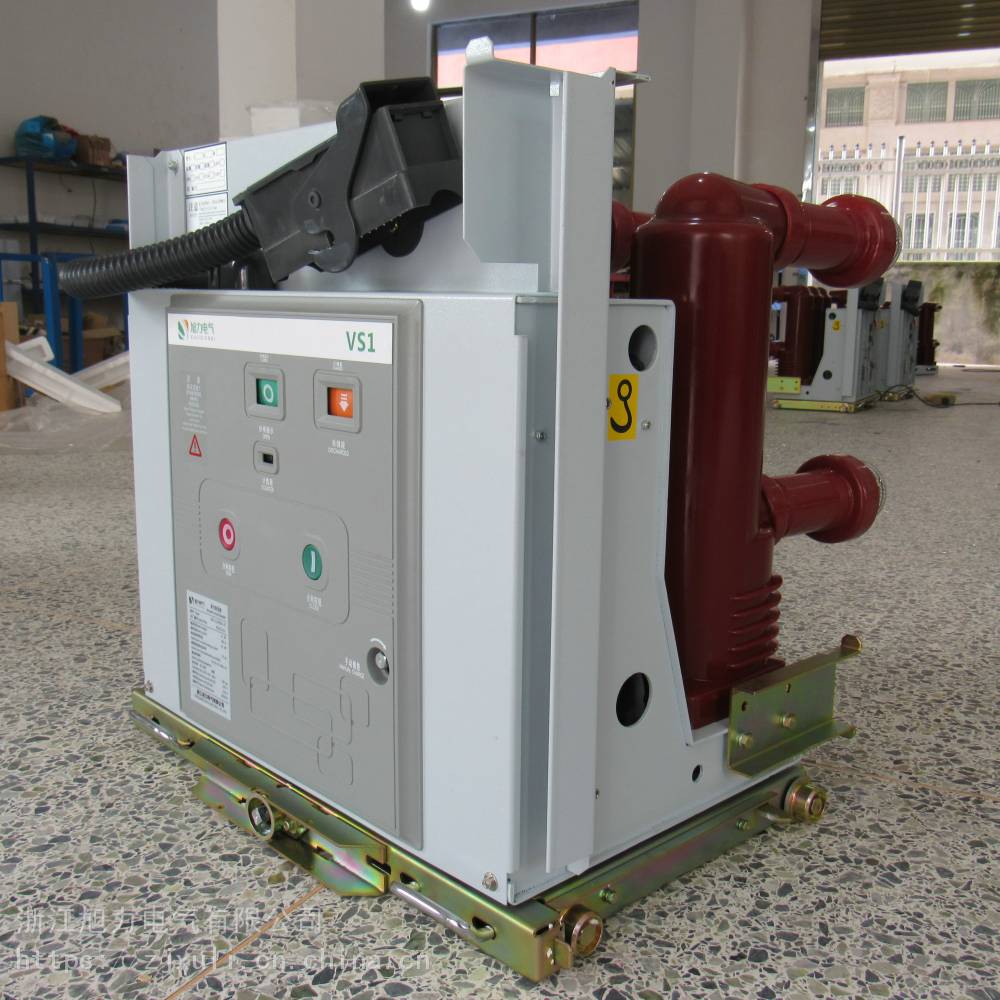 旭力vs1断路器vs1真空开关供应