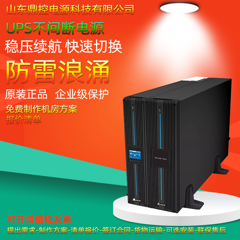 DELTA台达N-6K不间断电源UPS巡检
