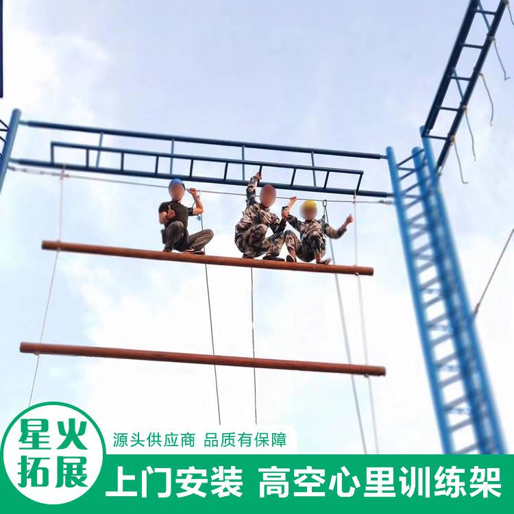 高空心理行为训练架 团建训练项目 合力巨人梯