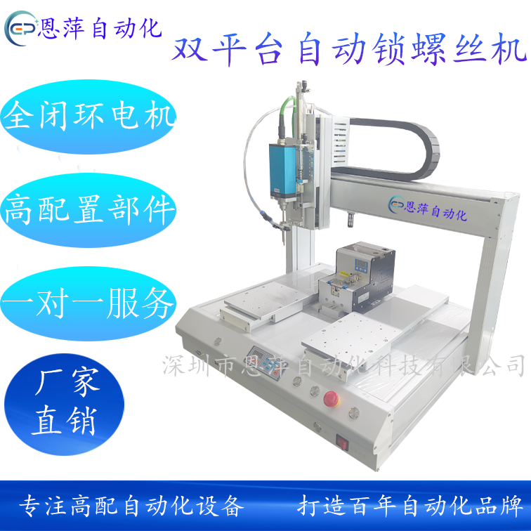 桌面式高配置坐标双工位伺服电批吸取式自动打螺丝机