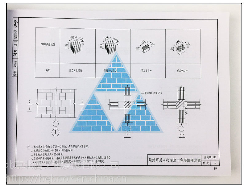四川贵州云南西藏图集2018新版建筑标准设计图集18j西南地区建筑标准