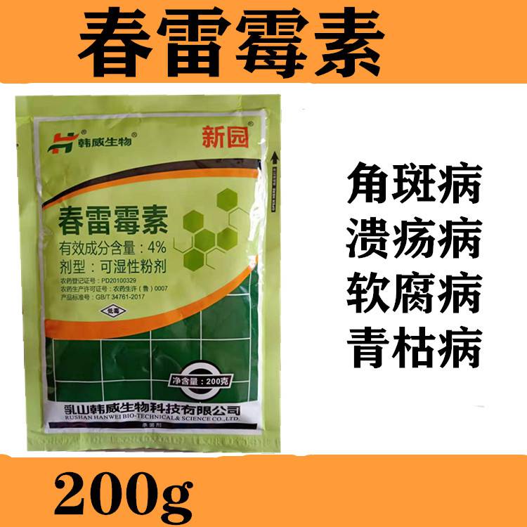 新园4春雷霉素200g番茄青枯病柑橘溃疡病用药