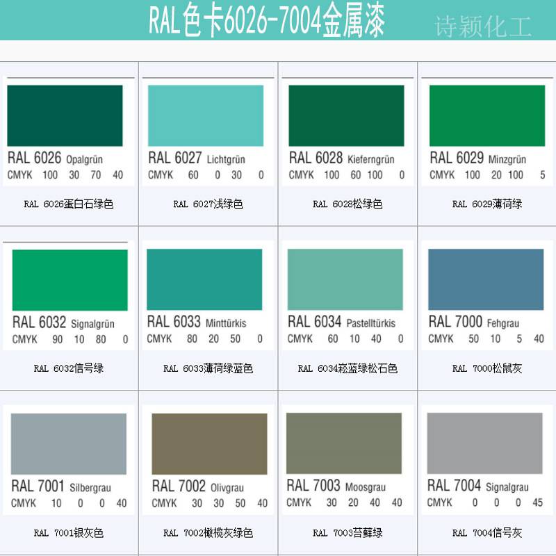 ral7003苔藓绿工业油漆劳尔ral7004信号灰ral7005鼠灰色涂料