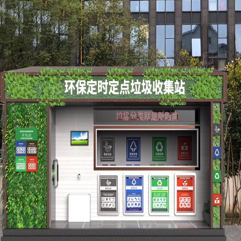 智能垃圾房生产厂家小区用四分类垃圾回收小屋