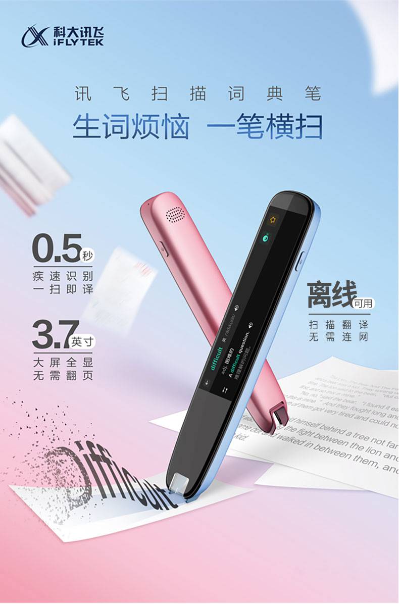 科大讯飞词典翻译笔s10中小学生学习伴侣儿童节日礼品