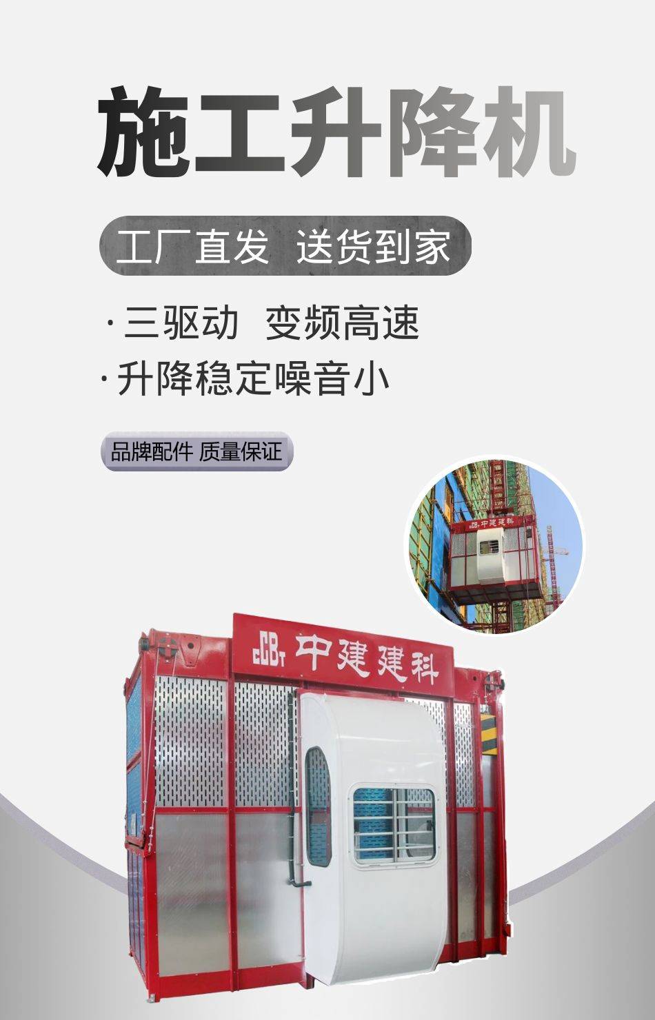 施工升降机 施工升降机