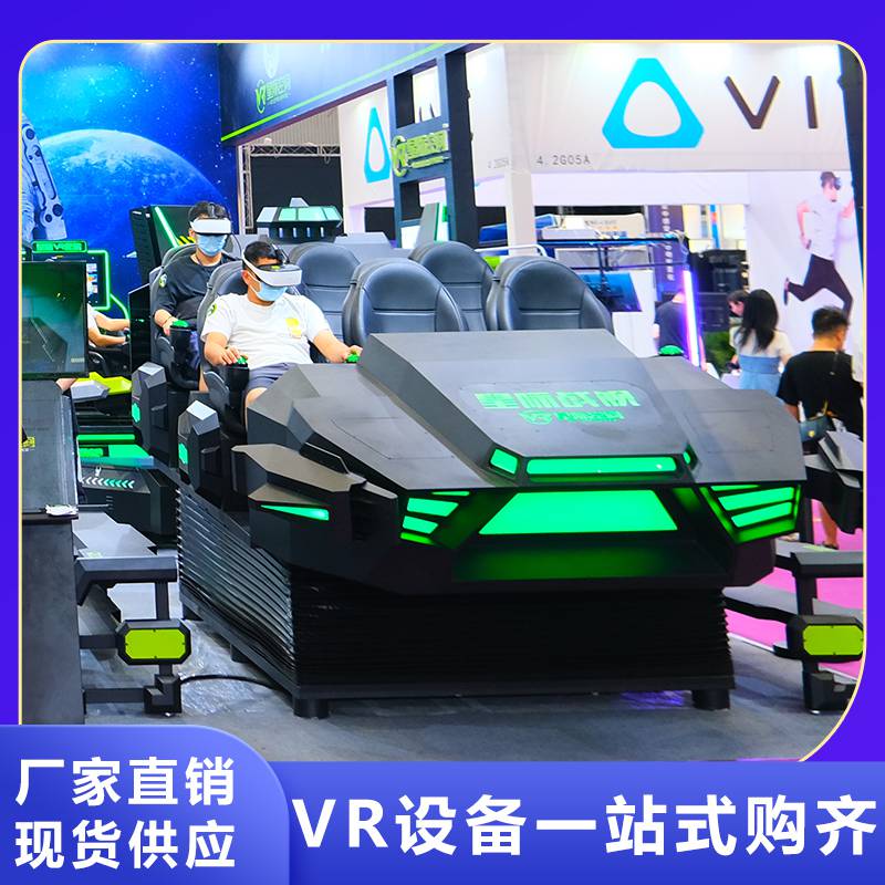 商场vr室内游乐设施战舰多人互动 VR娱乐设备工厂自营