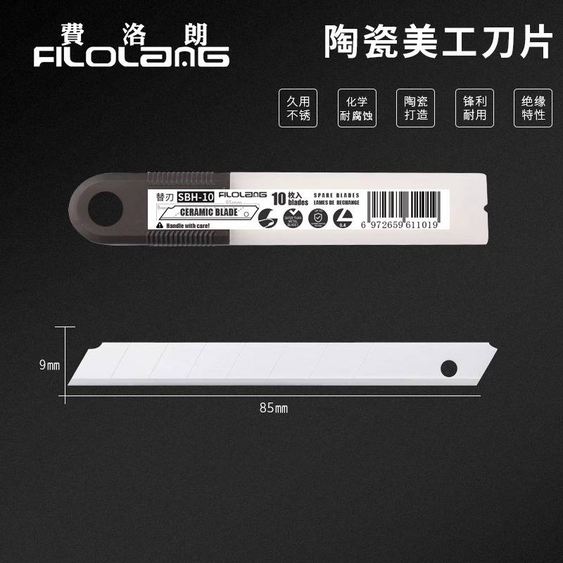 Filolang费洛朗小号陶瓷美工刀刀片9mm工业用加厚手工不导电电工美工刀片SBH-10氧化锆壁纸刀裁剪刀刀片