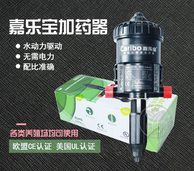 嘉乐宝加药器自动加药器养殖场自动水动力稀释泵养殖场投药养殖设备