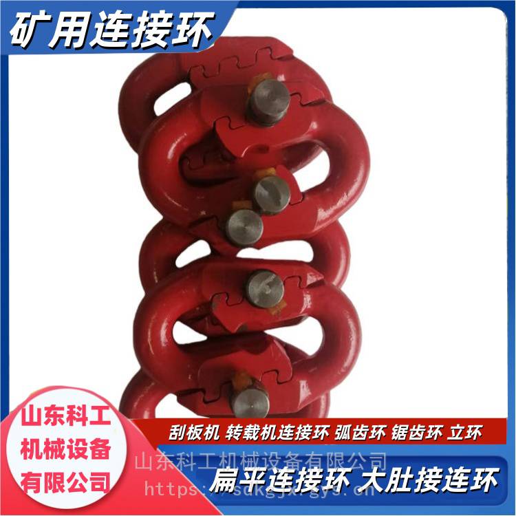 34*126接链环 矿用刮板输送机连接环 锻打弧齿环 带弹性柱